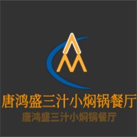 唐鸿盛三汁小焖锅餐厅加盟