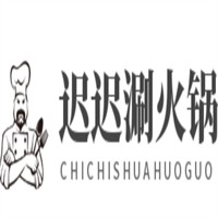 迟迟涮火锅加盟