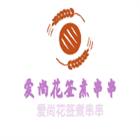 爱尚花签煮串串加盟