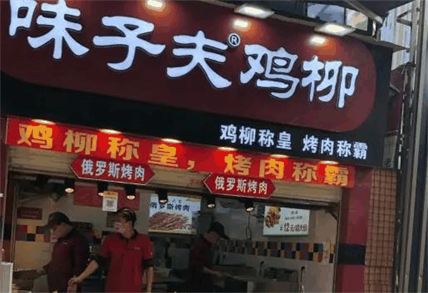 味子夫鸡柳