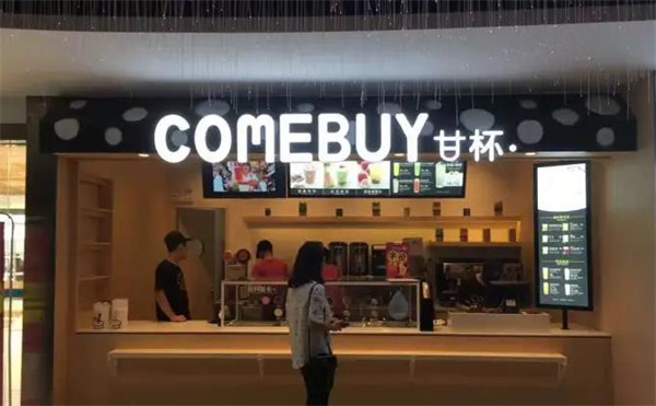 comebuy奶茶