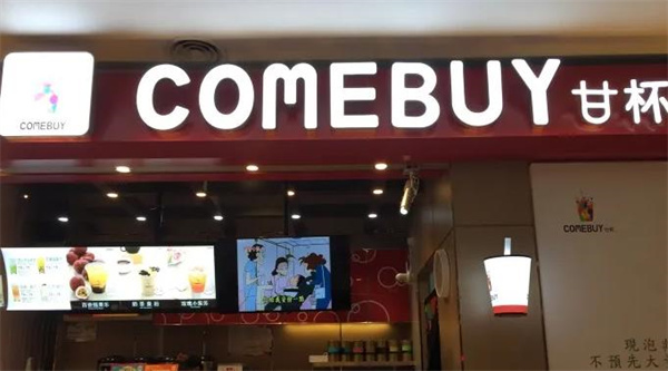 comebuy奶茶