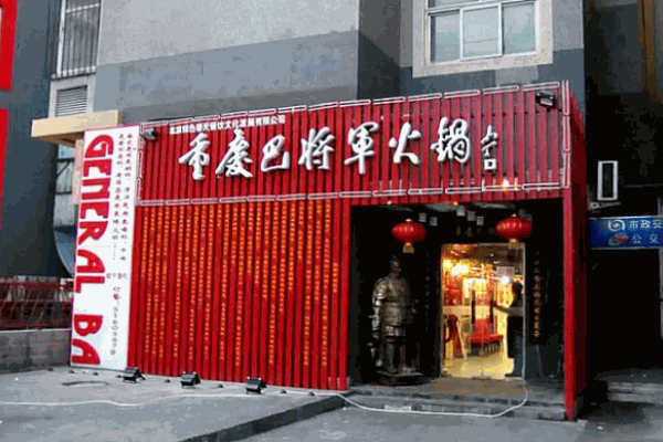 千锅王火锅