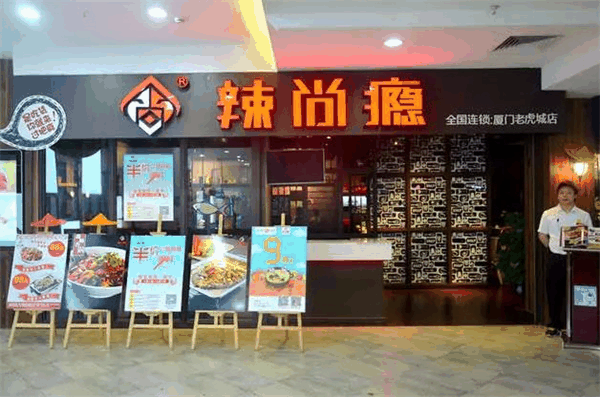 辣尚瘾香锅烤鱼