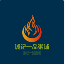 铖记一品粥铺加盟