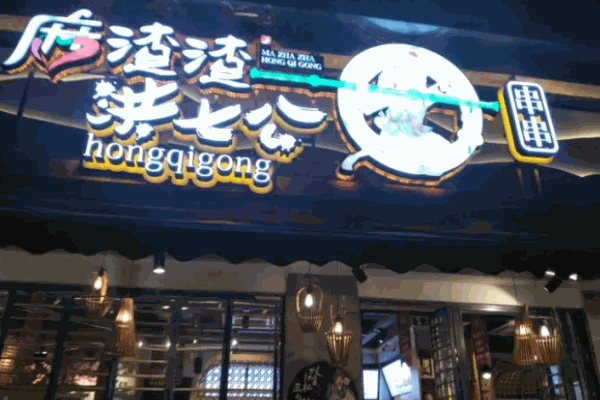 飙哥火锅串串