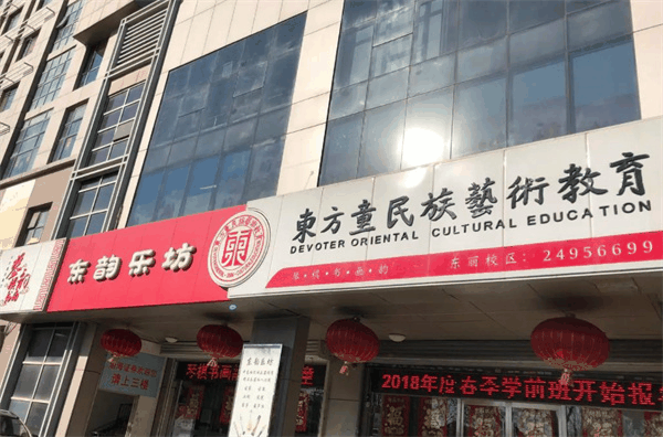 东方童民族艺术教育