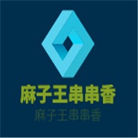 麻子王串串香加盟