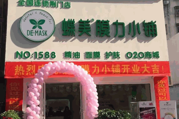 蝶美精油面膜