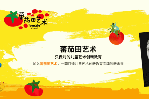 蕃茄田艺术早教