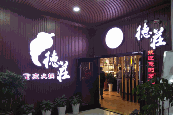 千锅王火锅