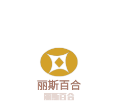 丽斯百合牛排主题餐厅加盟