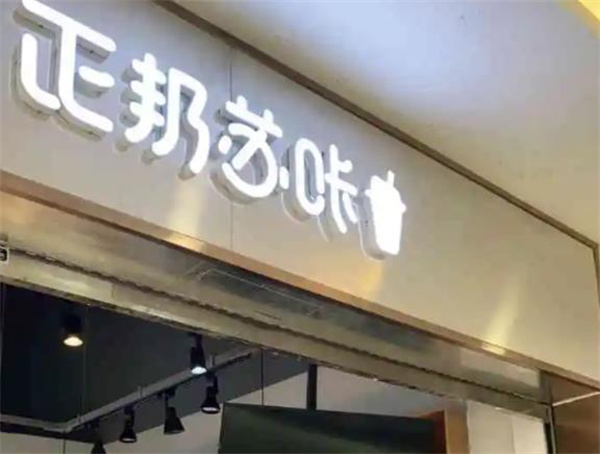 正邦苏咔酸奶饮品