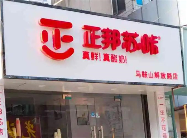 正邦苏咔酸奶饮品