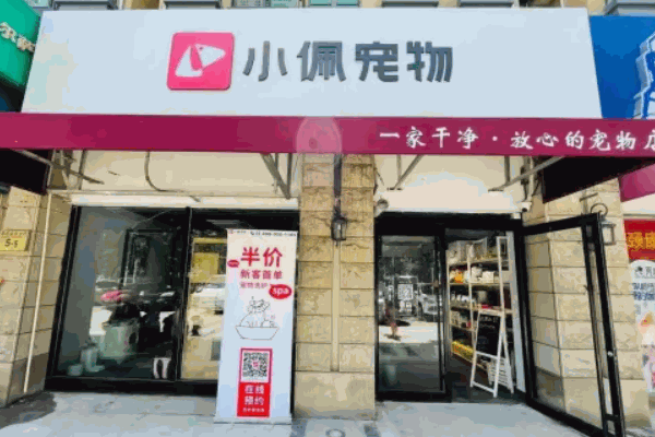 小佩宠物