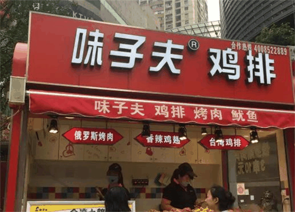 味子夫鸡柳