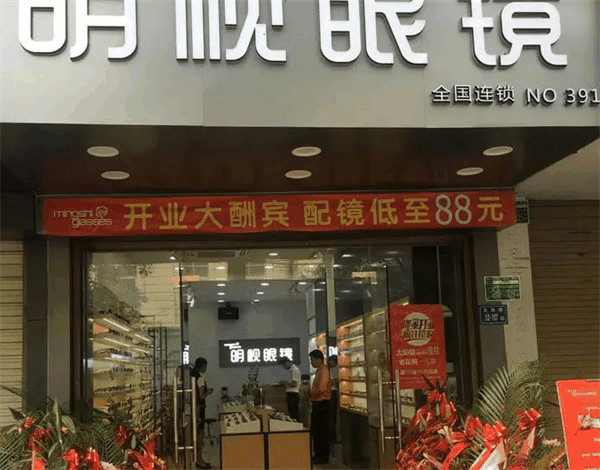 明视眼镜