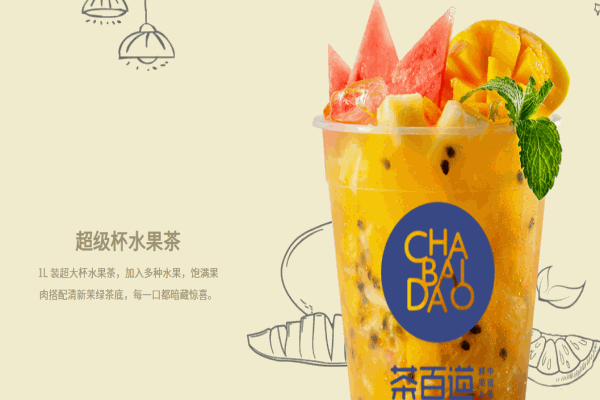 茶百道饮品