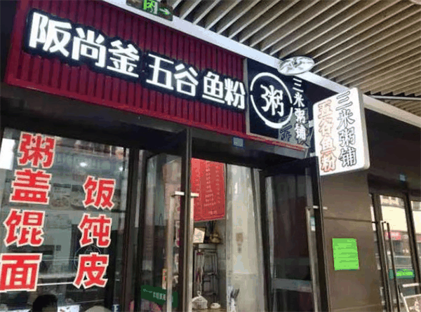 阪尚釜鱼粉