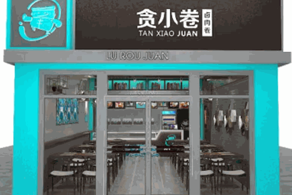 贪小卷卤肉卷