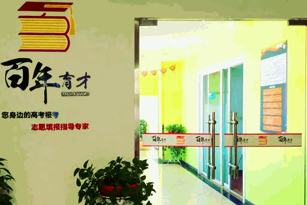 百年育才