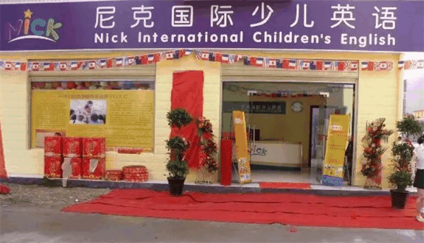 尼克少儿英语