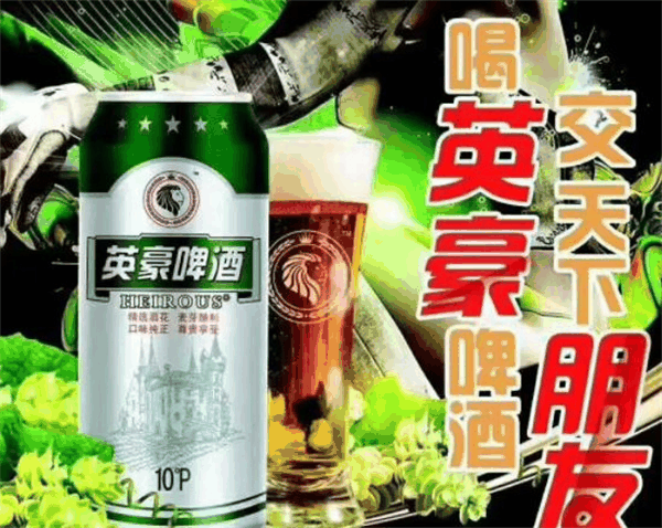 英豪啤酒HEIROUS