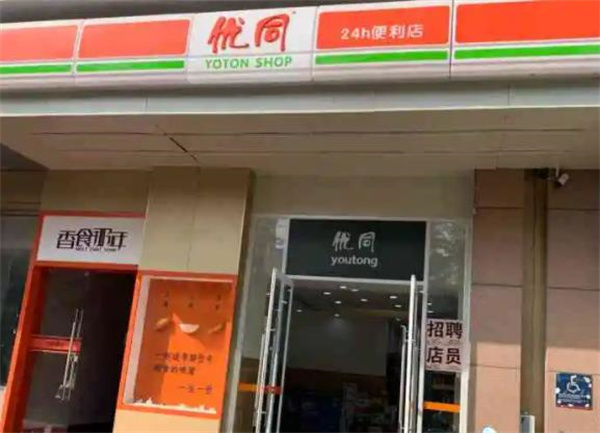 优同便利店