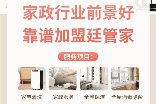廷管家家政