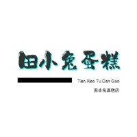 田小兔蛋糕店加盟