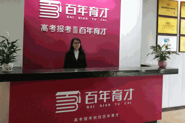 百年育才