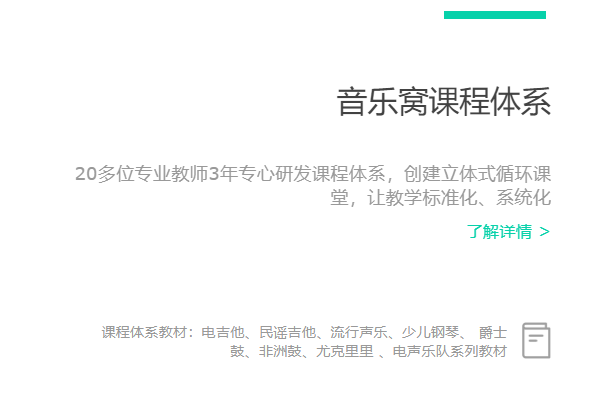 星臣音乐窝教育