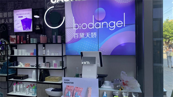 百黛天娇化妆品