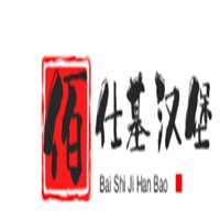佰仕基汉堡加盟