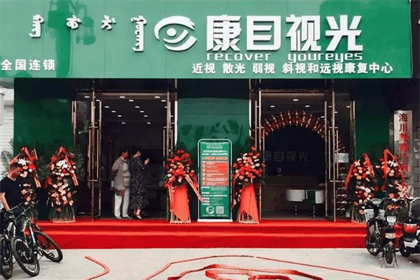康目视光