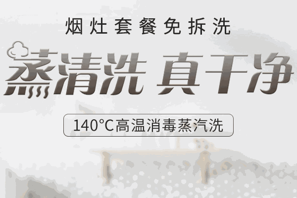 苏宁家电清洗
