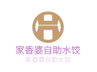 家香婆自助水饺加盟