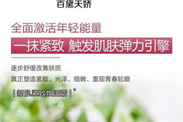 百黛天娇化妆品