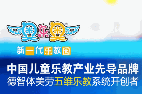 奥乐奥儿童乐园