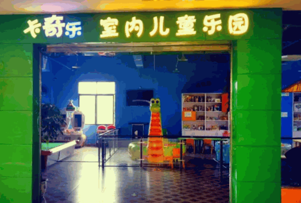 卡奇乐儿童游乐园