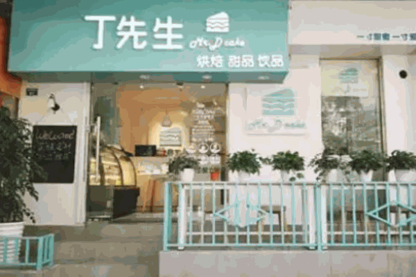 丁先生蛋糕