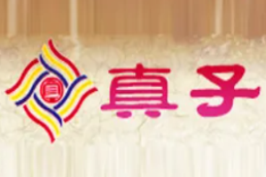 真子月饼加盟
