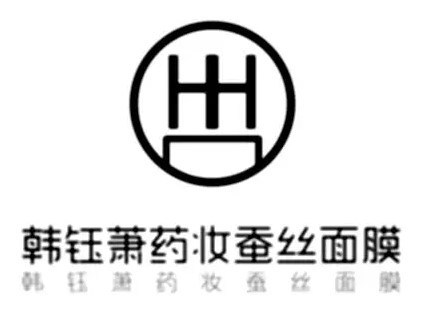 韩钰萧药妆蚕丝面膜加盟