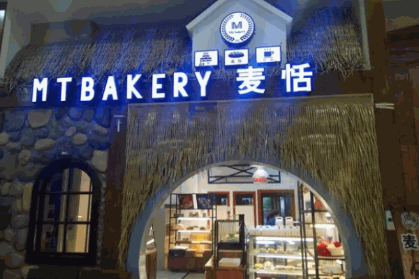 麦恬蛋糕