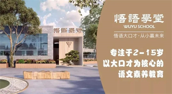 悟语学堂大口才