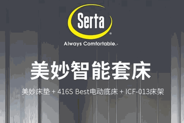 舒达空调智能床垫
