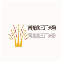 南充丝三厂米粉加盟