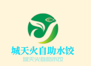 城天火自助水饺加盟