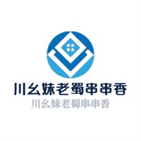 川幺妹老蜀串串香加盟