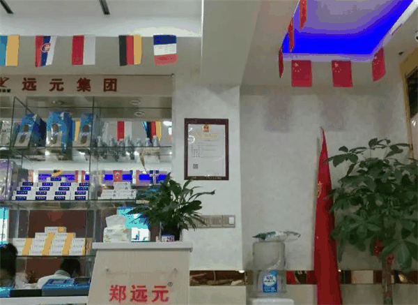 郑远元专业修脚房